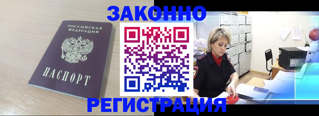 прописка от собственника в Забайкальском крае