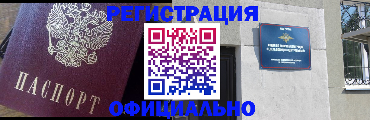 прописка для работы в Забайкальском крае